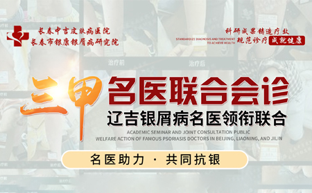 会诊通知：本周六，沈阳三甲医院陈晓峰教授莅临会诊，与我院专家一起解决您的银屑难题！