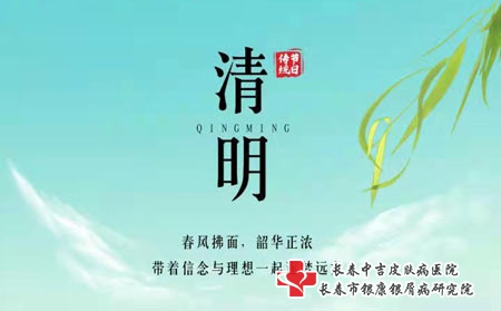 清明假期做好牛皮癣护理