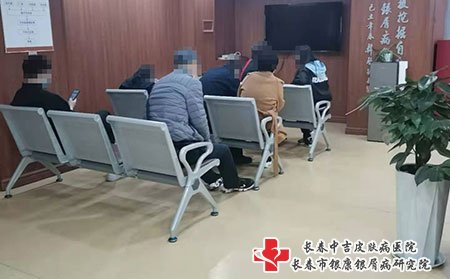 松原牛皮癣医院,松原治疗牛皮癣医院