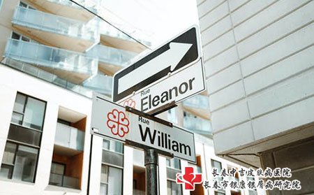 长春中吉医院治疗牛皮癣的优势