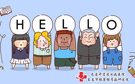 长春中吉医院讲吃什么对牛皮癣好