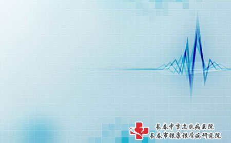 松原牛皮癣医院哪家好,松原牛皮癣医院,松原治疗牛皮癣的好医院