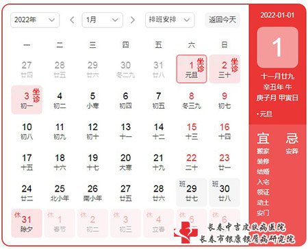 2022年元旦放假长春牛皮癣医院正常看诊